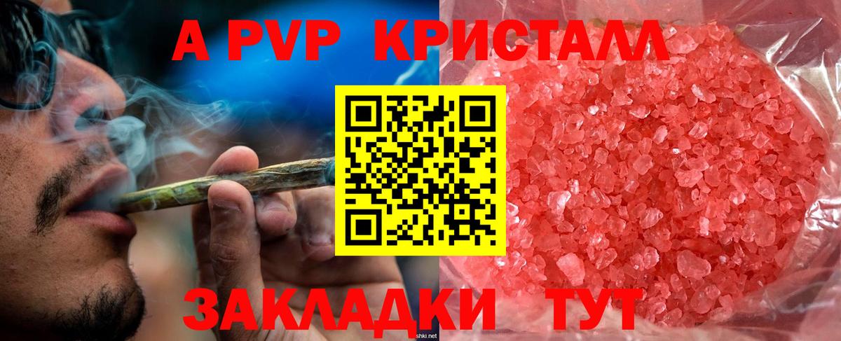 A-PVP кристаллы  А ПВП VHQ  наркота  Alfa_PVP крисы CK  Всеволожск 