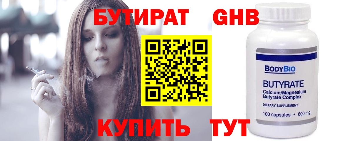 Бутират  Всеволожск  Бутират бутик 