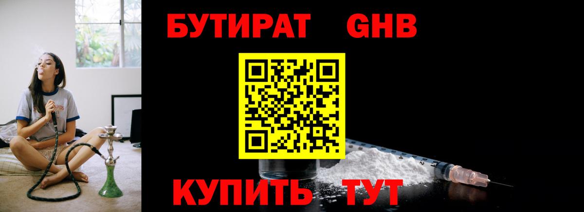 БУТИРАТ жидкий экстази  Вход с VPN  Всеволожск 