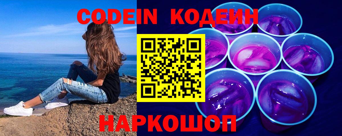 Кодеин напиток Lean (лин) Всеволожск