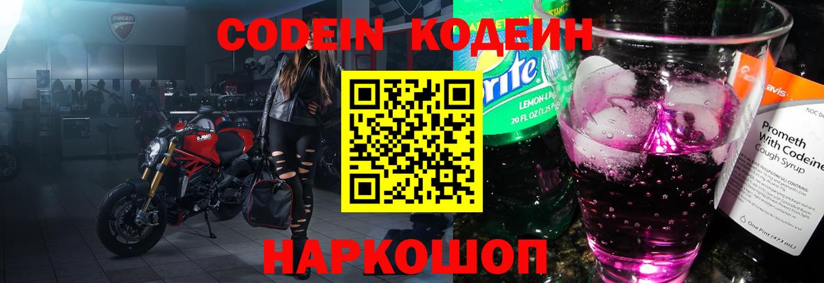 Всеволожск  Кодеин Purple Drank  Вход с VPN 