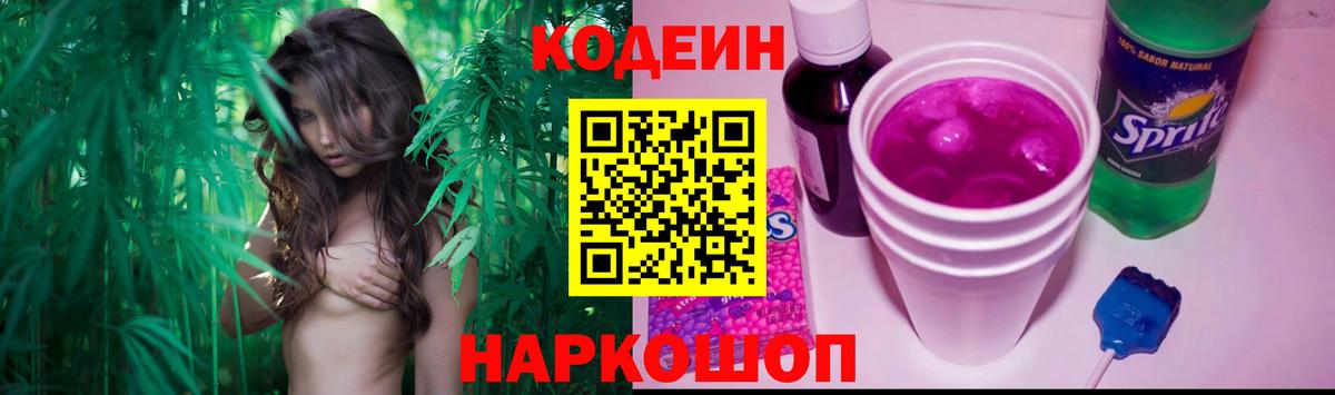 Кодеиновый сироп Lean Purple Drank  Codein напиток Lean (лин)  Всеволожск 