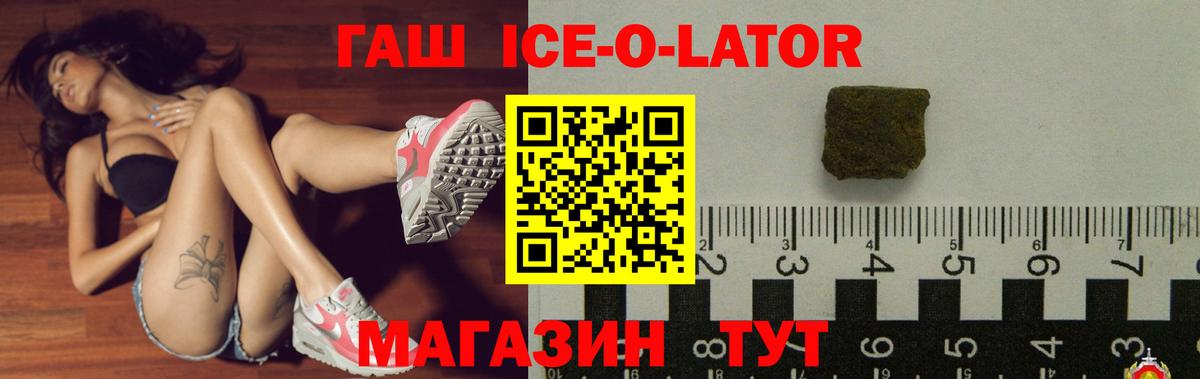 закладки  Всеволожск  ГАШ Ice-O-Lator  ГАШ хэш  ГАШИШ 