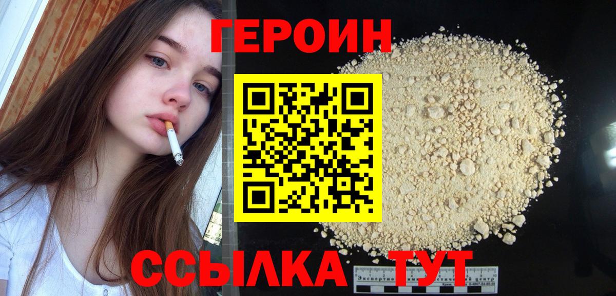 ГЕРОИН VHQ Всеволожск