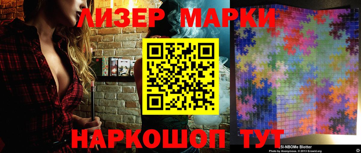 Всеволожск  Марки NBOMe 1,8мг  Вход с VPN  Марки NBOMe 1,8мг 